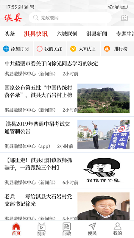 云上淇县下载_云上淇县最新版下载-1