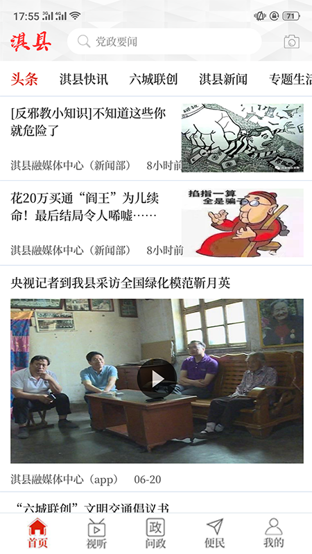 云上淇县下载_云上淇县最新版下载-2