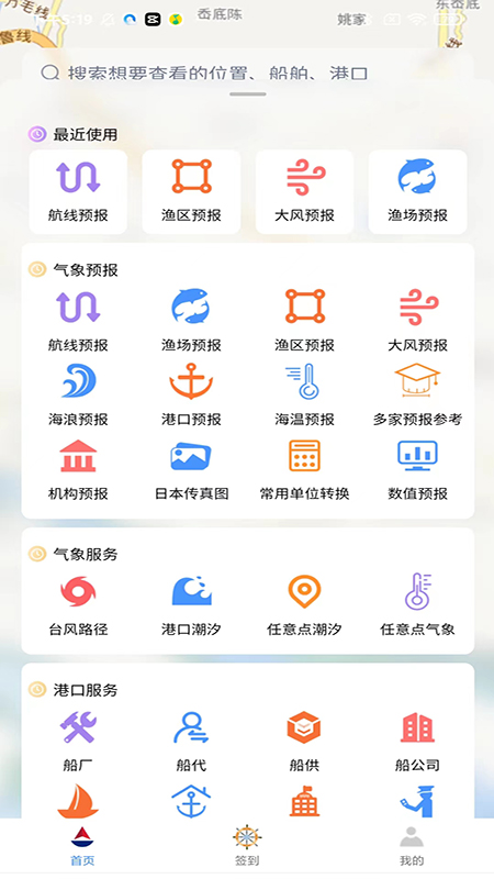 海上通截图2