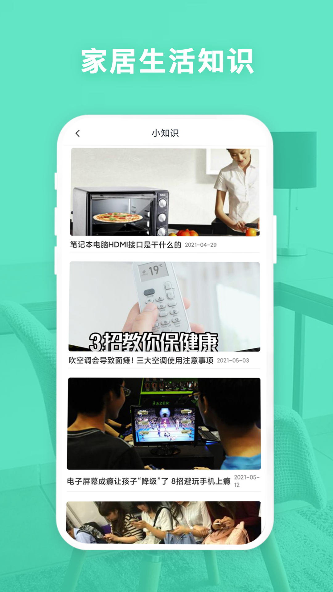 空调遥控器帮截图1