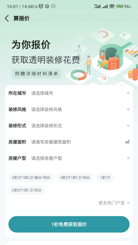 装修密码截图5