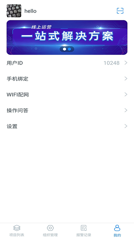 悟能云物联网截图4