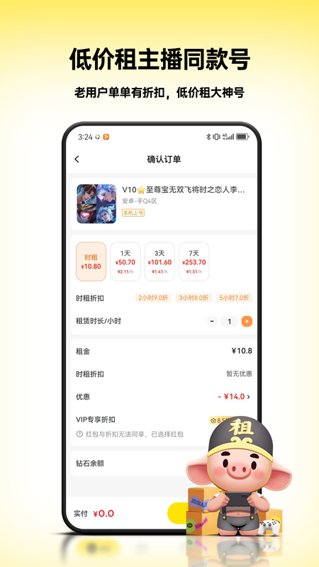 租八戒租号