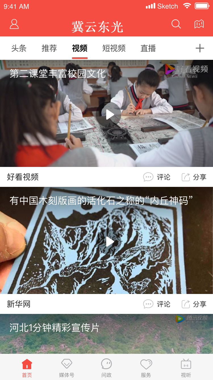 冀云东光截图2