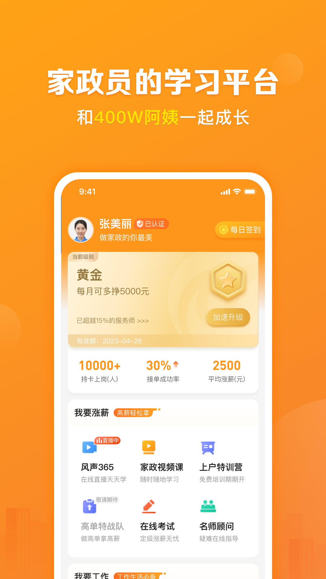 好到家服务师截图1