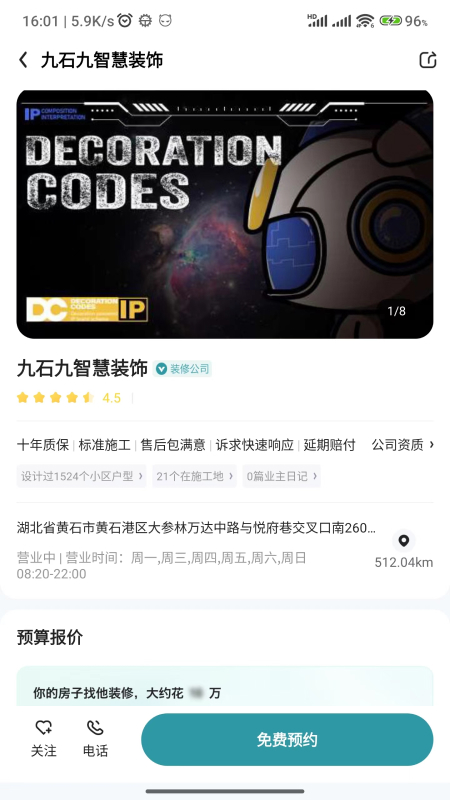 装修密码截图3