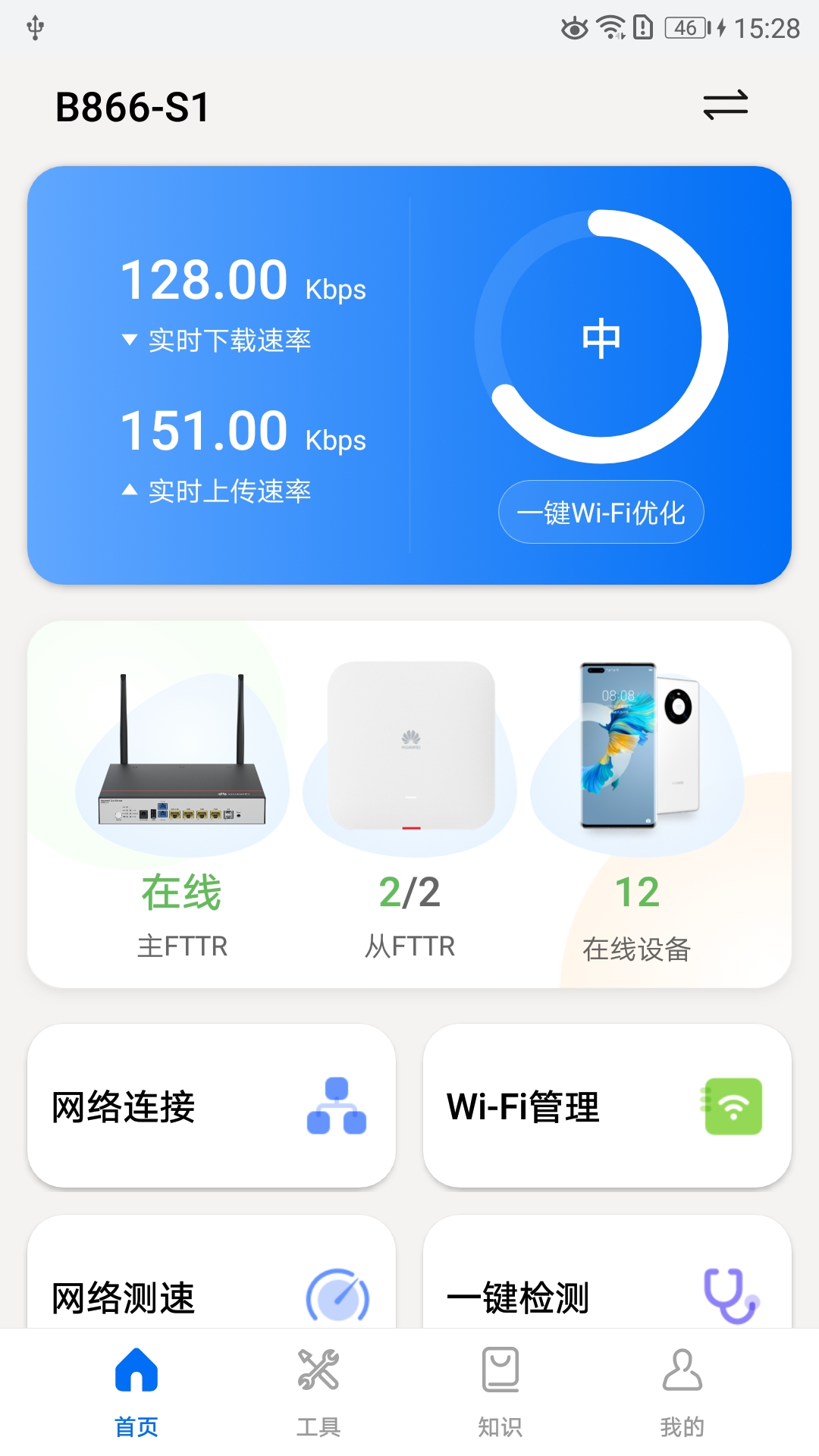 wefttr助手截图1