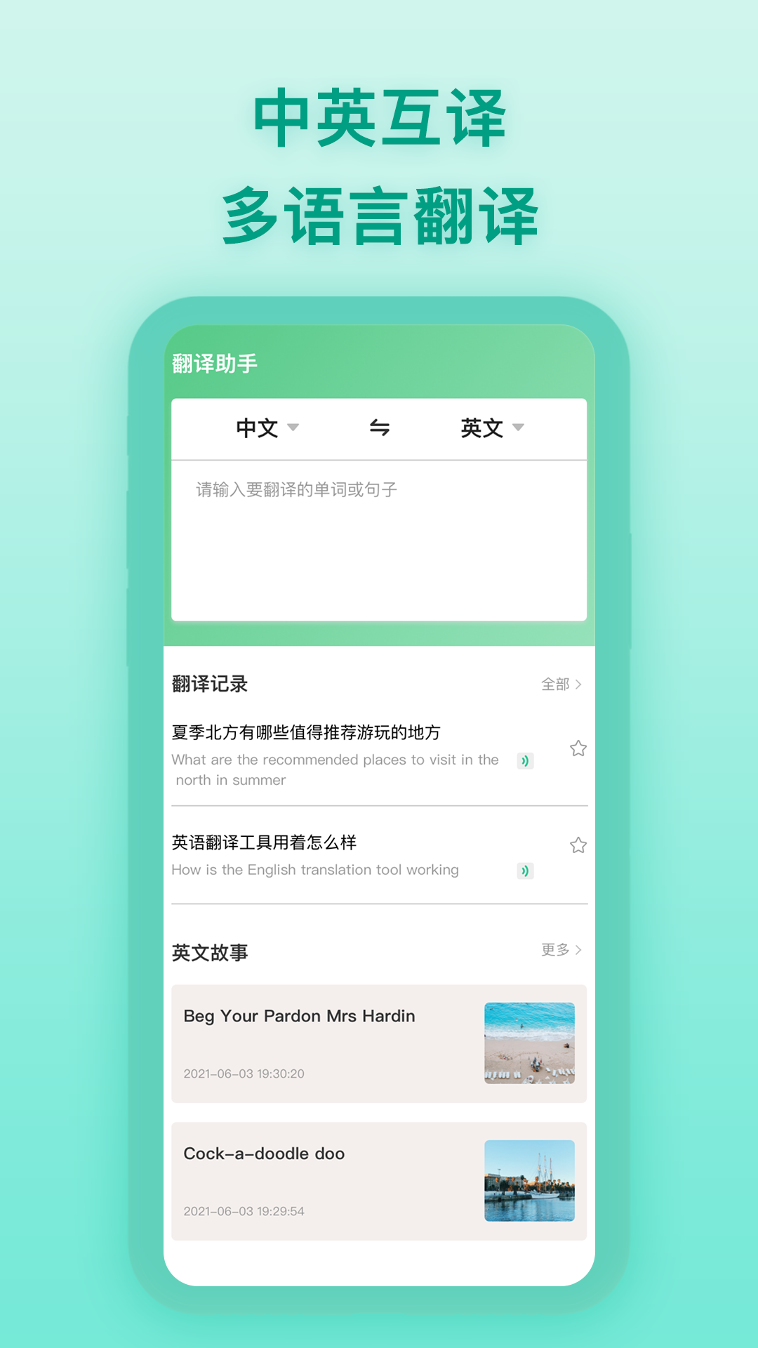中英翻译器
