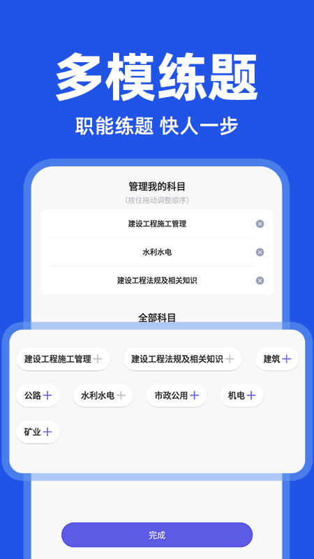 建造师宝典截图3