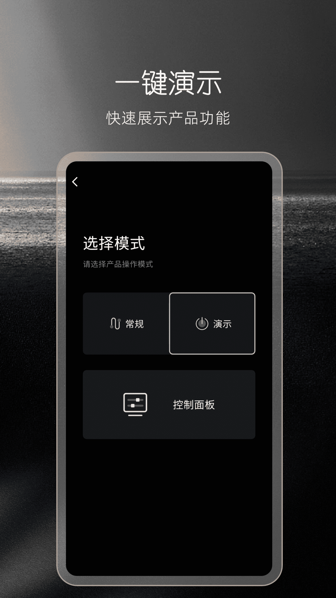 成至展架控制软件