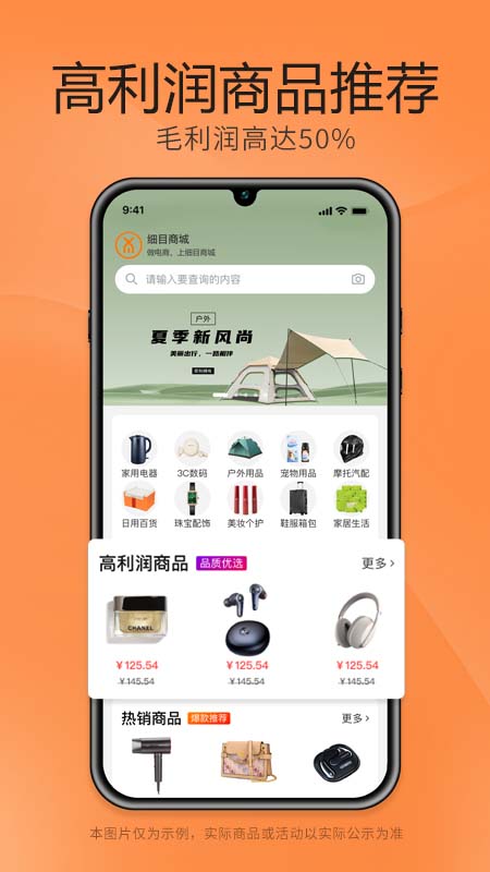 细目商城截图3