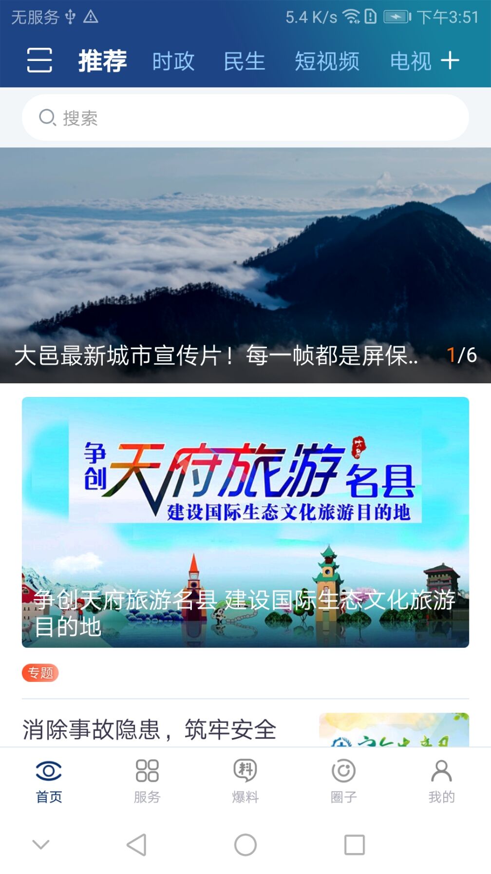大邑融媒截图1