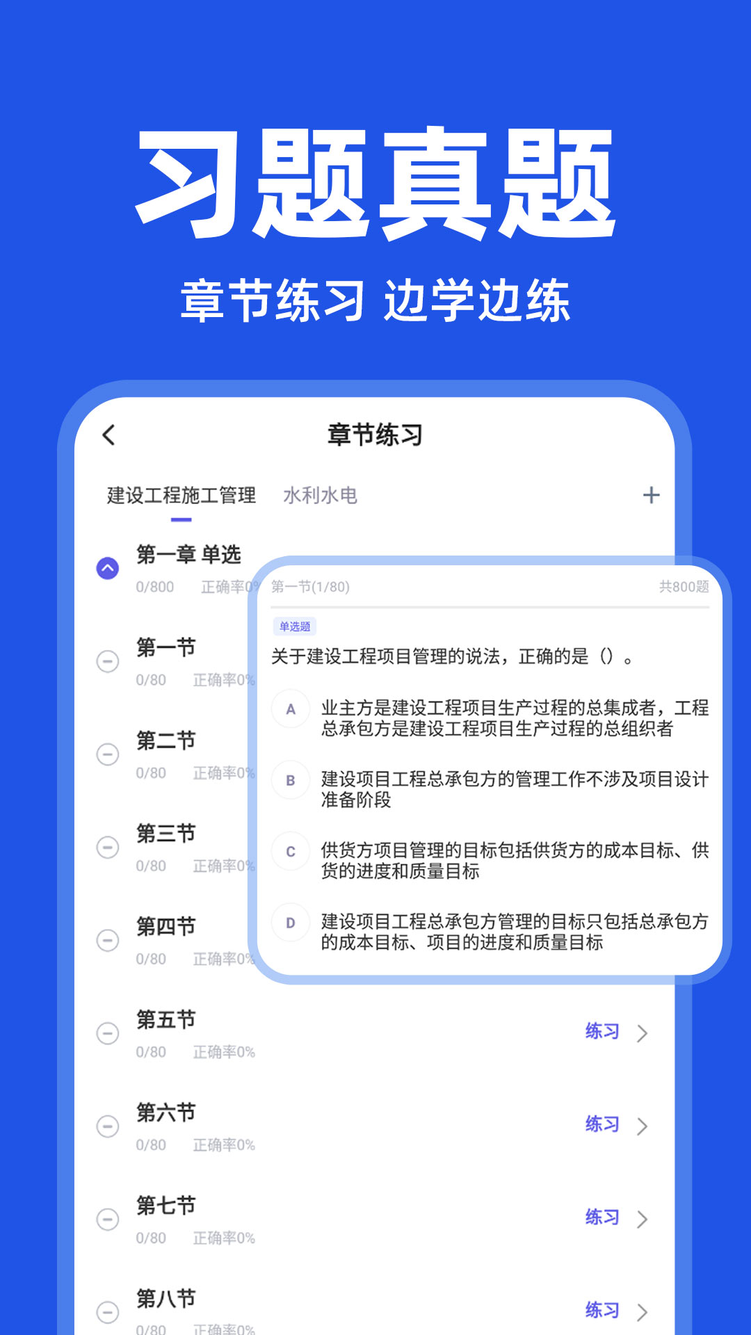 建造师宝典截图4