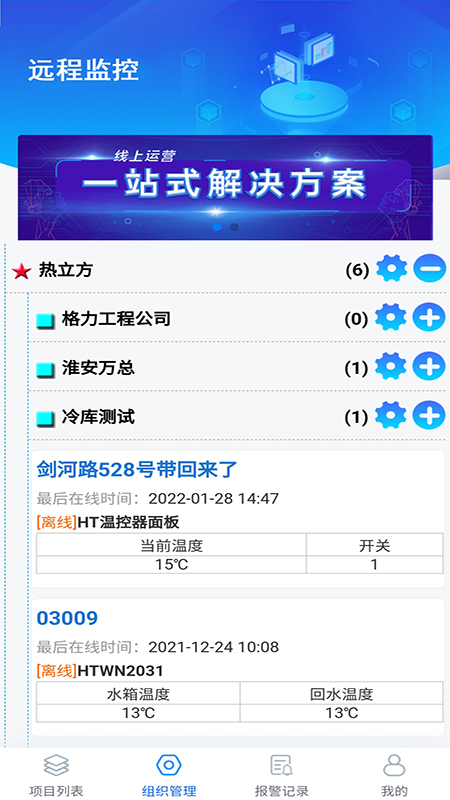 悟能云物联网截图1