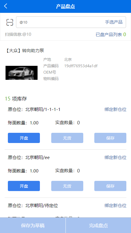 一配云掌上宝典截图5