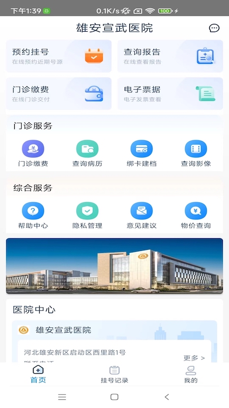 雄安宣武医院截图2