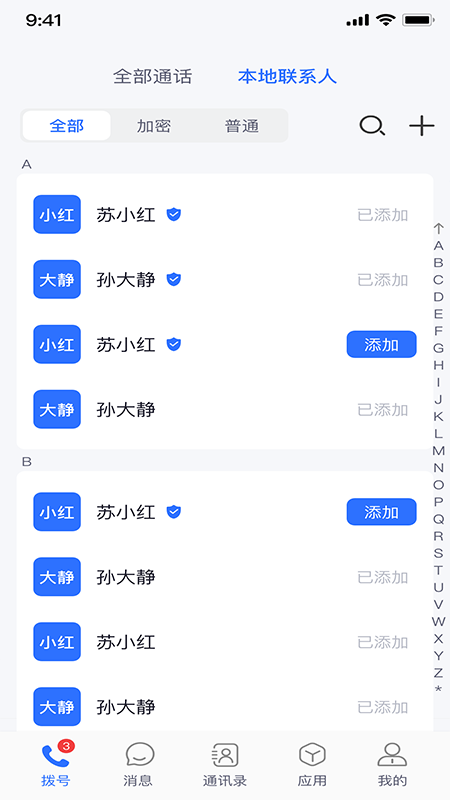 量子密信截图4