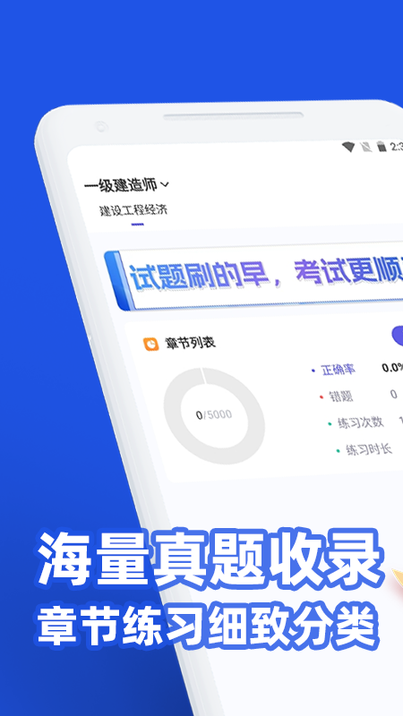建造师宝典截图1
