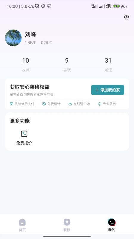 装修密码截图4