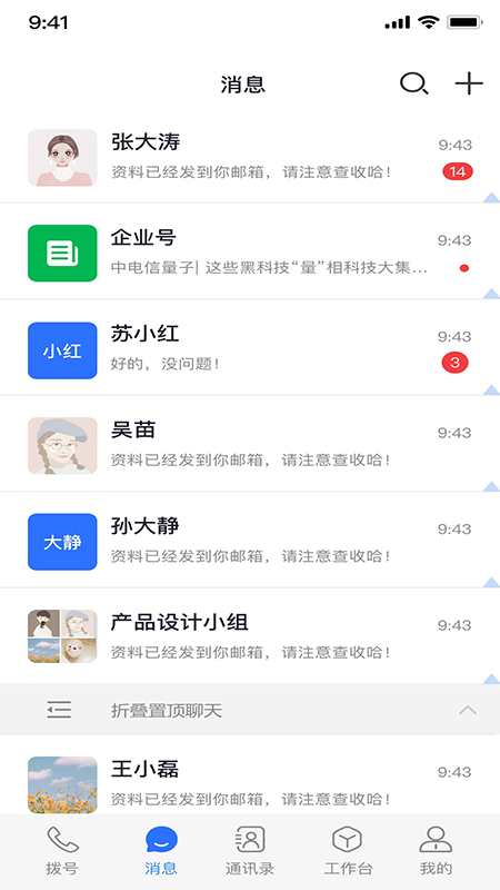 量子密信截图5