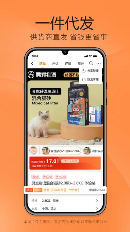 细目商城截图2