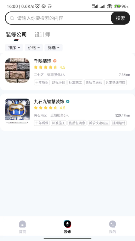 装修密码截图2