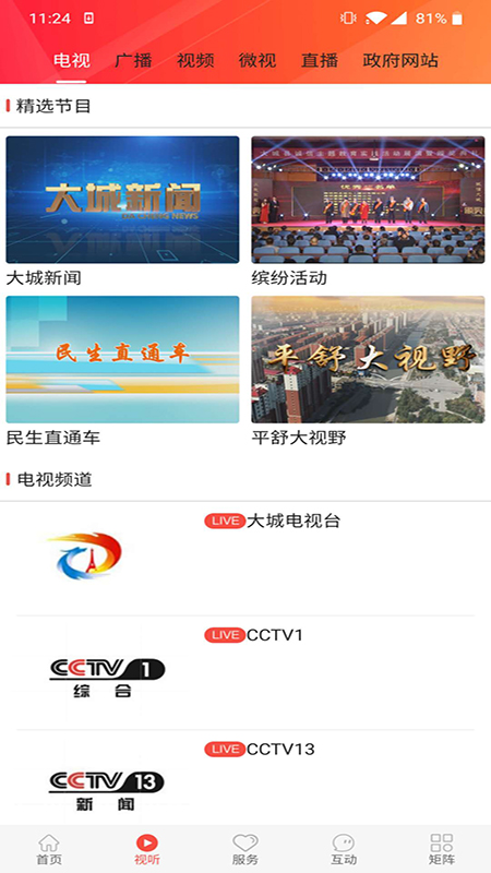 冀云大城截图3