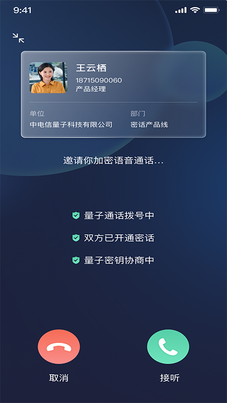 量子密信截图3