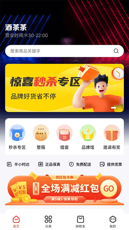 酒茶茶截图1