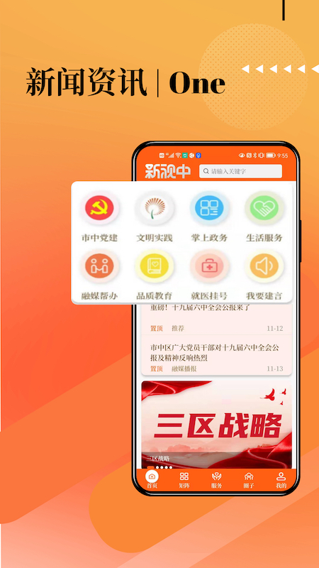 新视中截图1