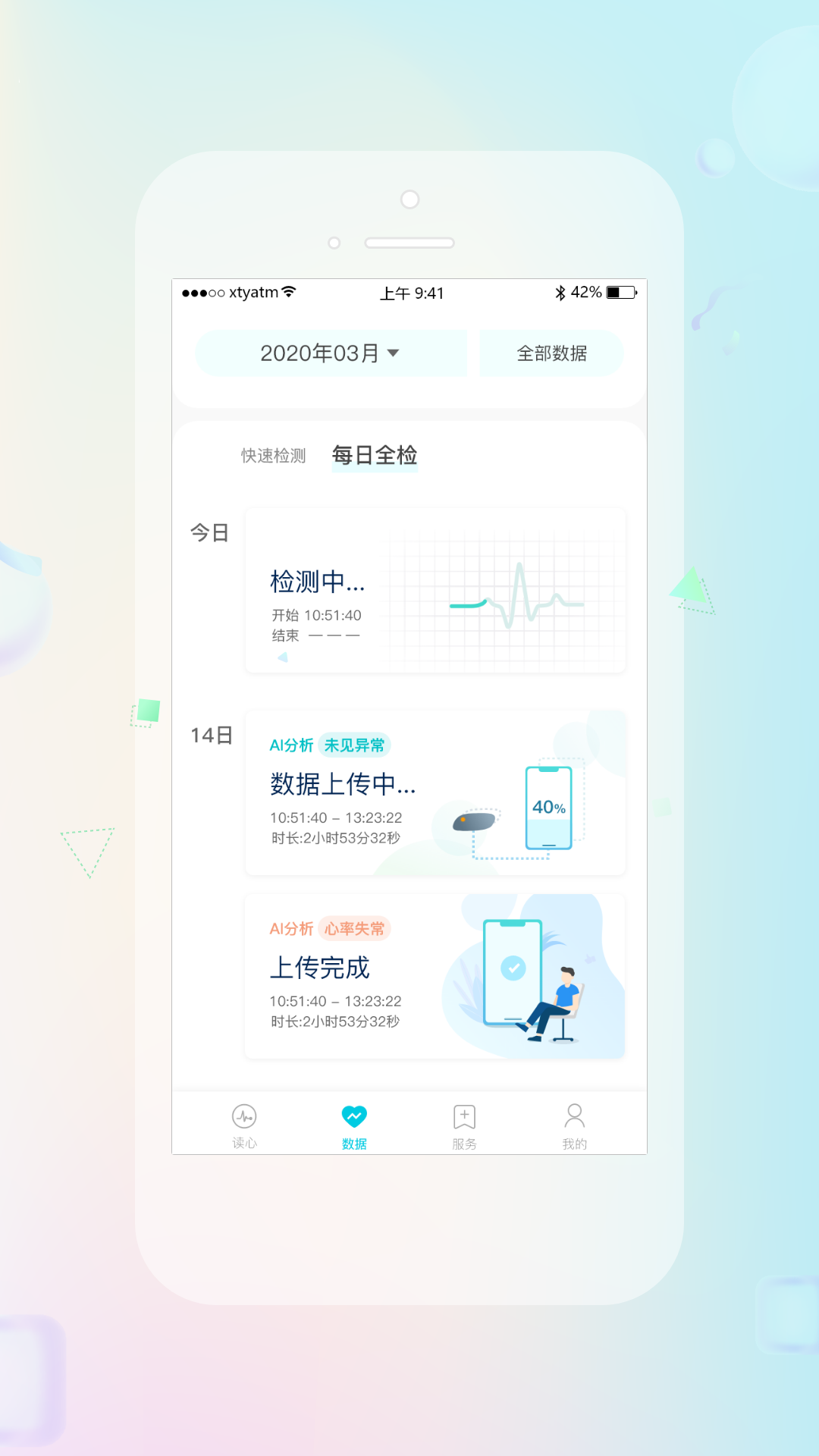 睿贴心截图2