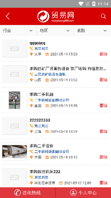 二手设备截图2