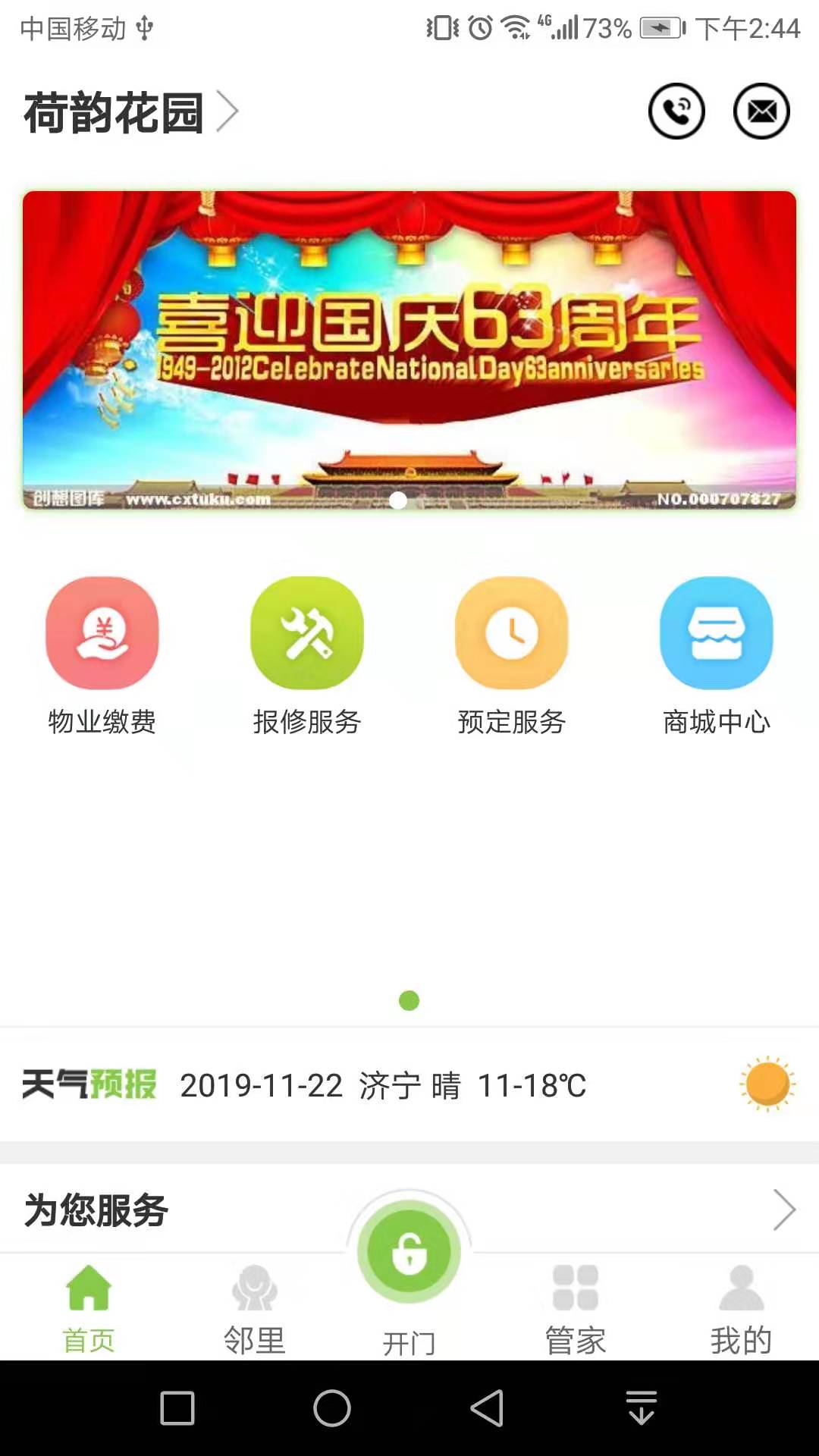 全荷智万家截图