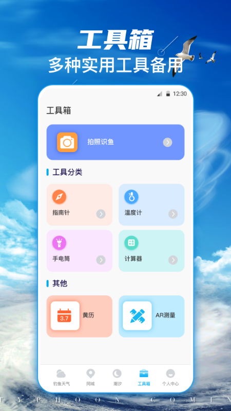 钓鱼乐截图