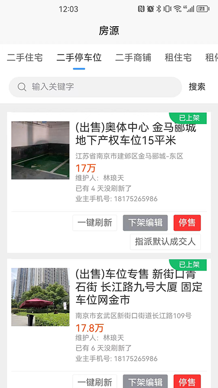 悦住商家截图