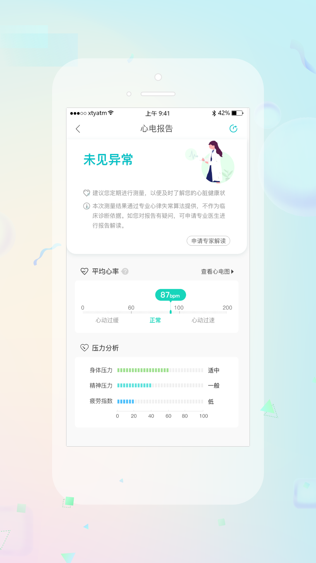 睿贴心截图4