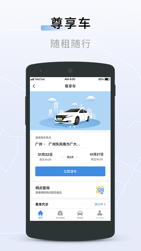 联友出行