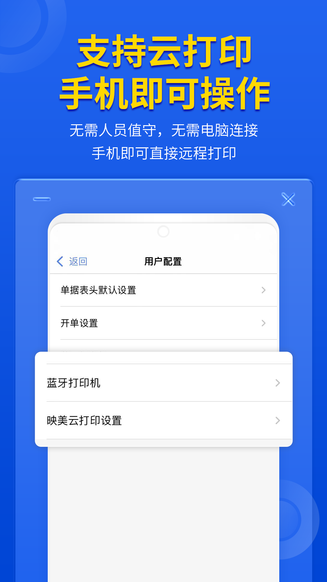 管家婆云辉煌手机版截图4