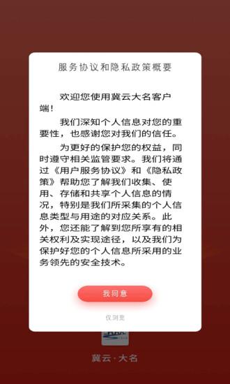 冀云大名截图2