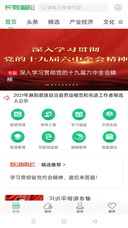长寿麻阳截图1