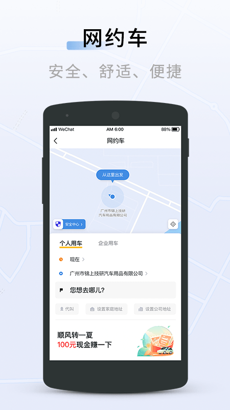 联友出行