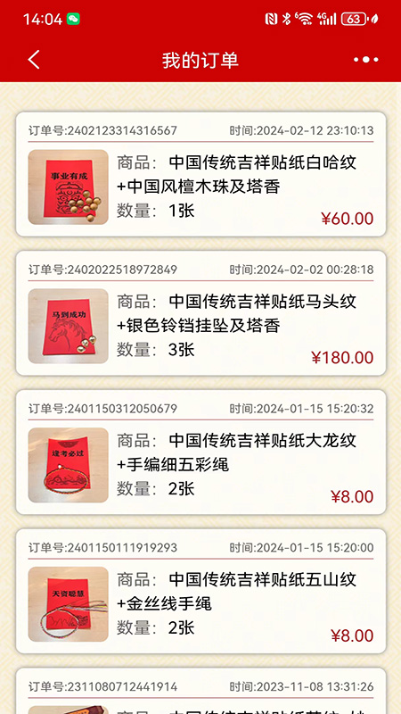 吉祥贴纸