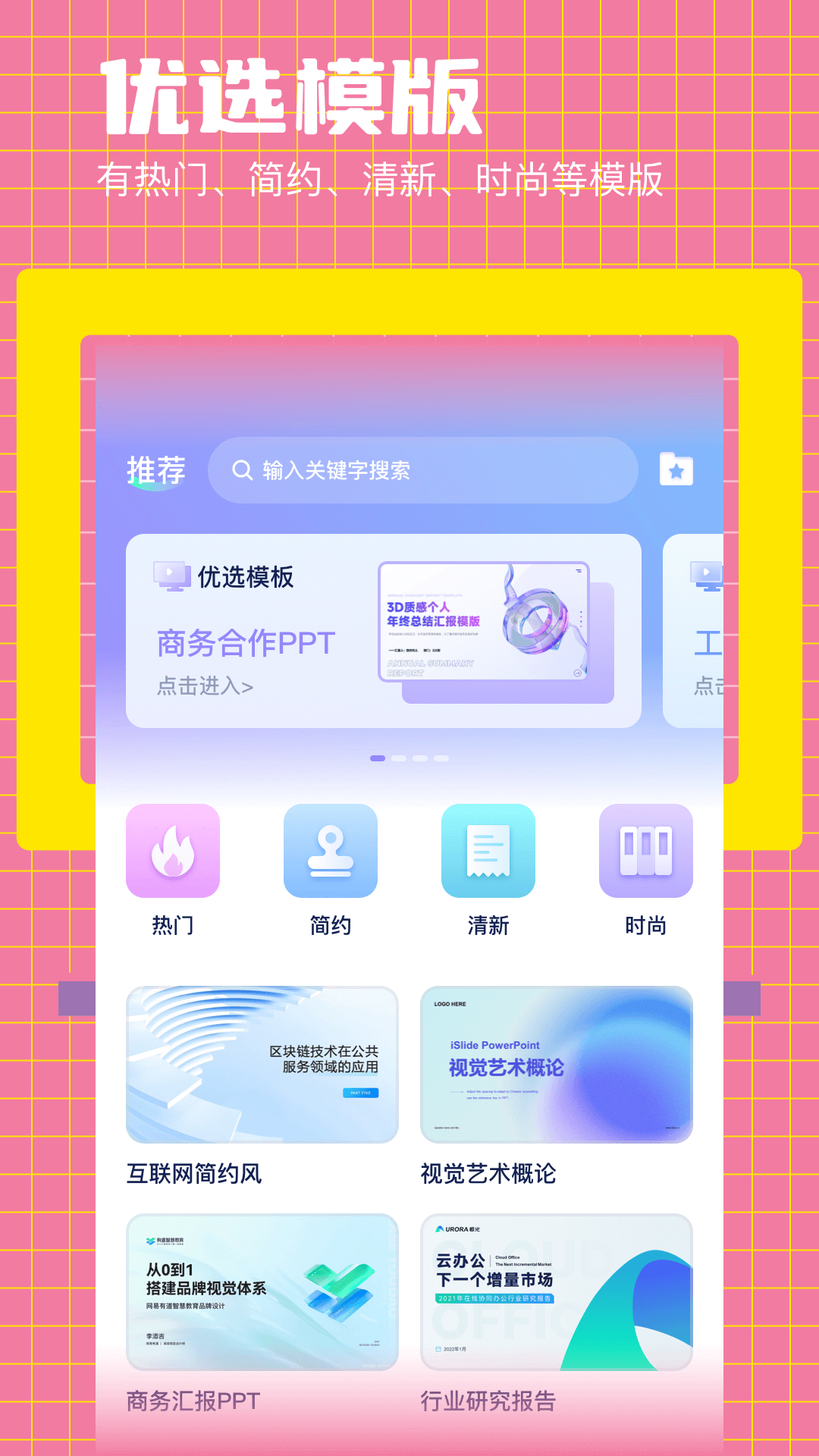 好课件ppt截图1