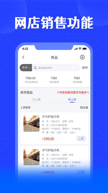 进销宝截图4