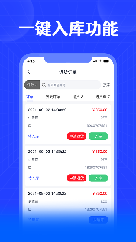 进销宝截图5