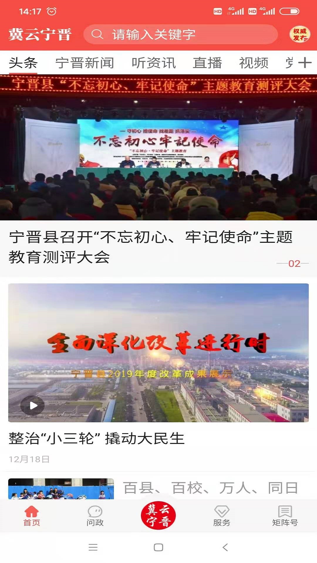冀云宁晋截图1