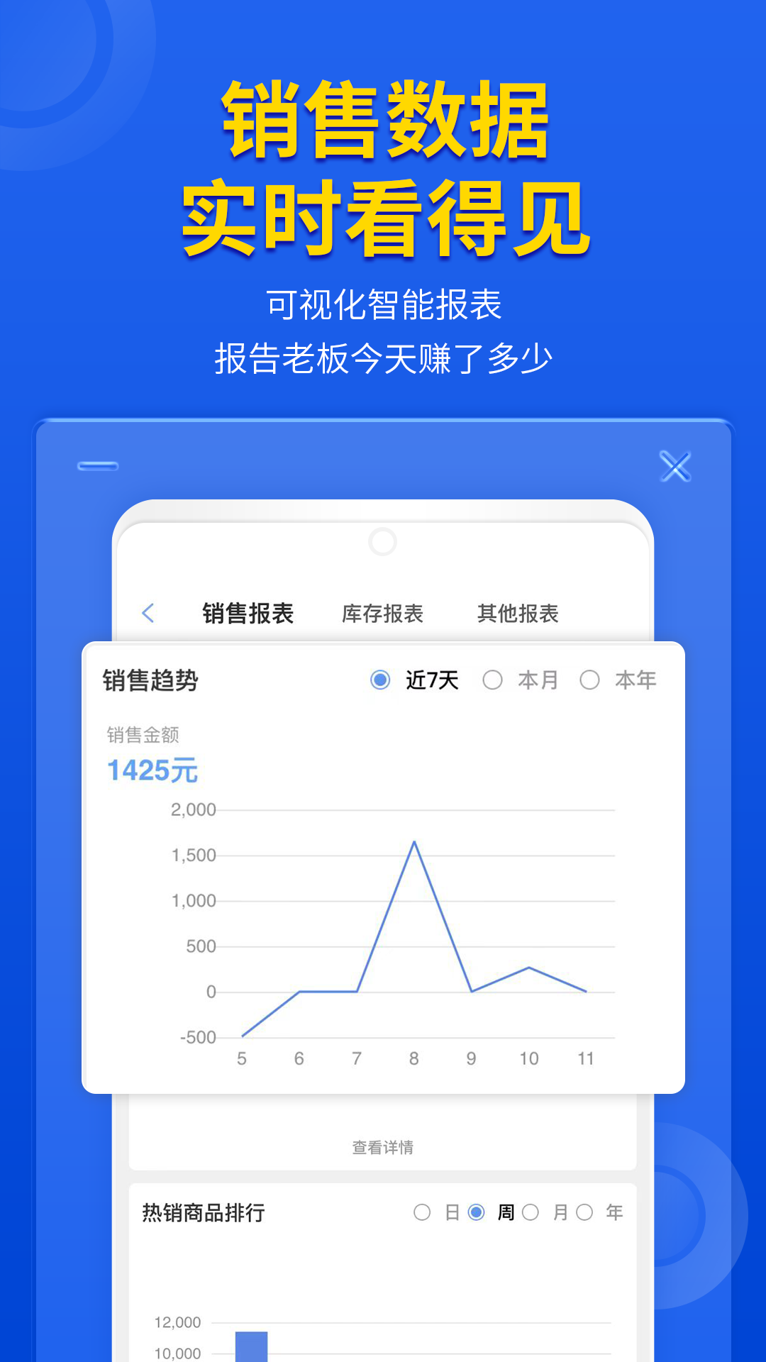 管家婆云辉煌手机版截图3
