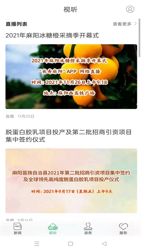 长寿麻阳截图2