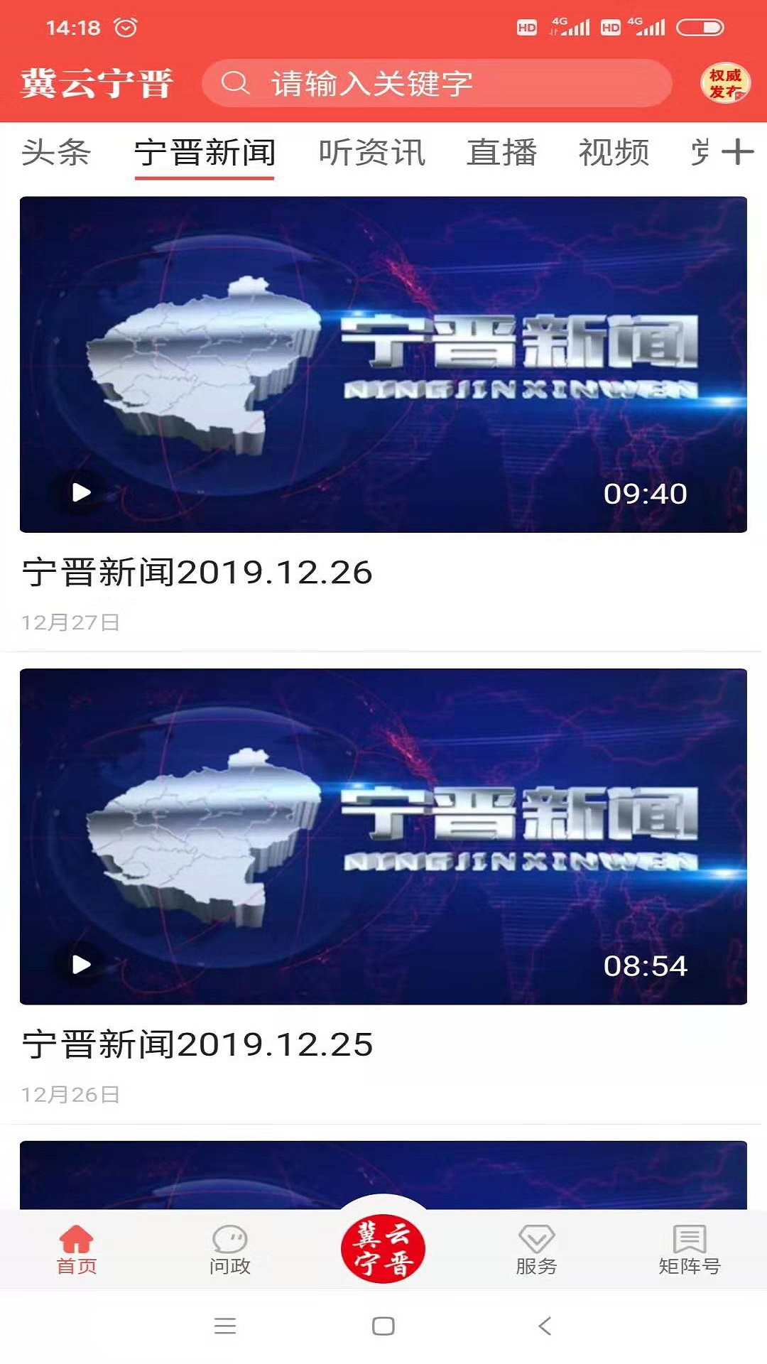 冀云宁晋截图2