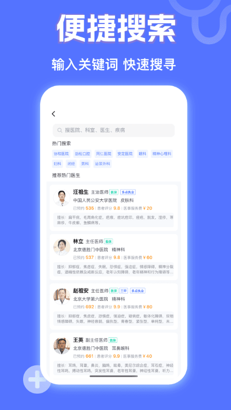 京医挂号网截图4
